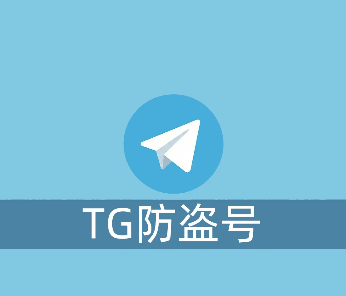 Telegram防盗号技巧，教你识别常见的盗号情况