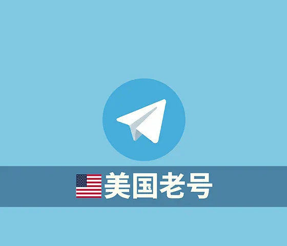 购买美国Telegram老号