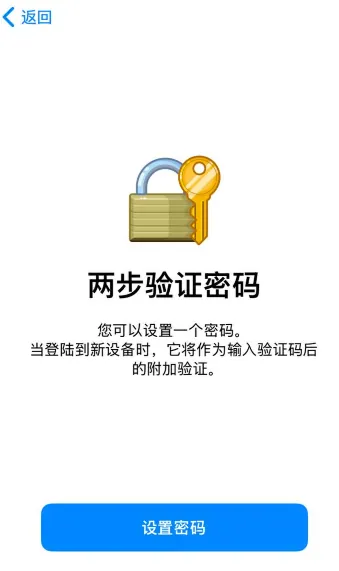 两步验证设置
