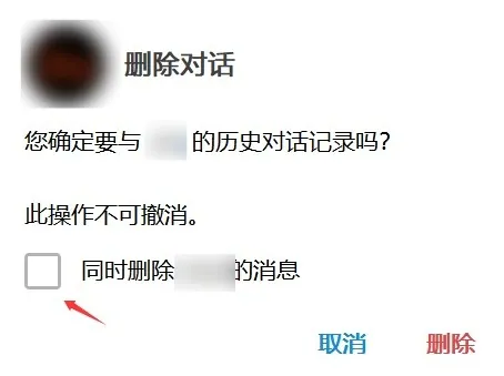 双向删除的选项