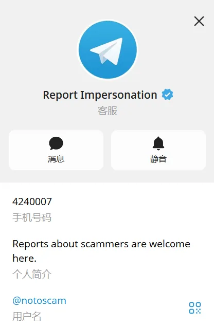 官方投诉机器人notoscam
