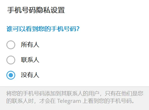 手机号可见设置