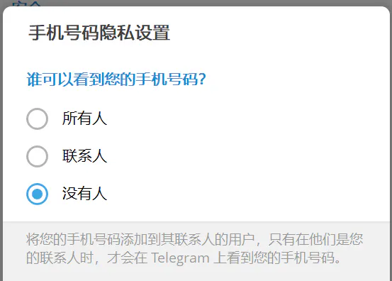 手机号的可见性设置