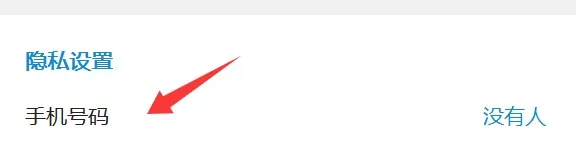 手机号码设置选项