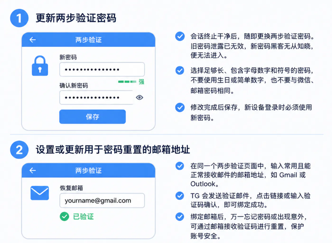 更新两步验证密码并添加恢复邮箱的步骤