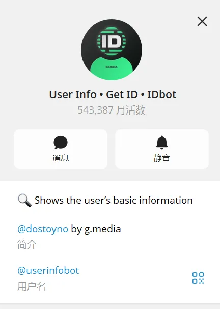 查询id的机器人