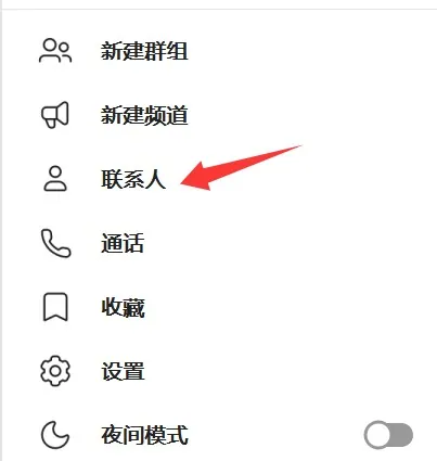 添加联系人的选项