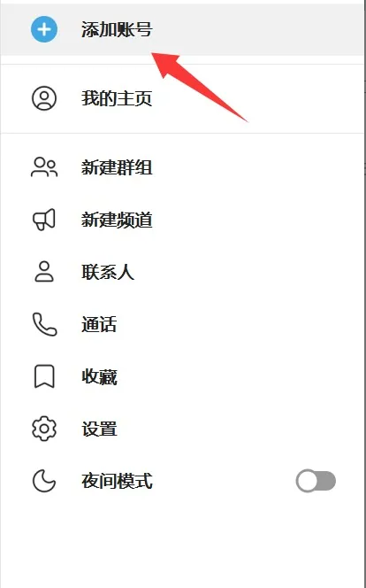 添加账号的选项