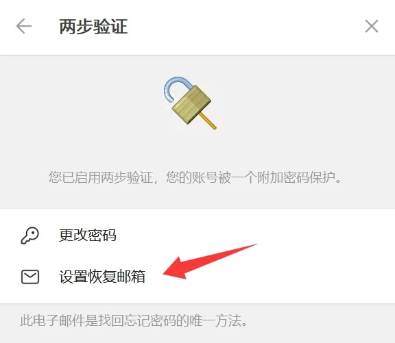 添加邮箱的入口
