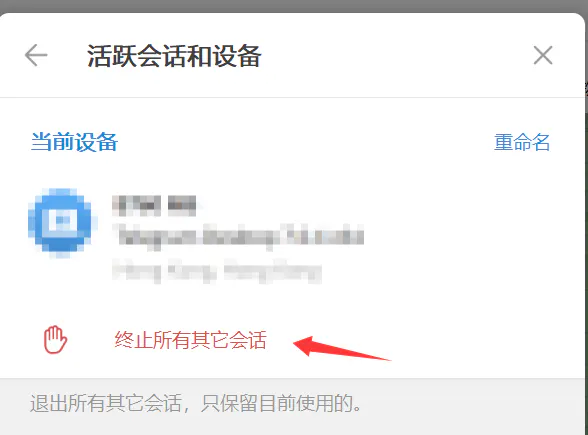 终止会话的选项