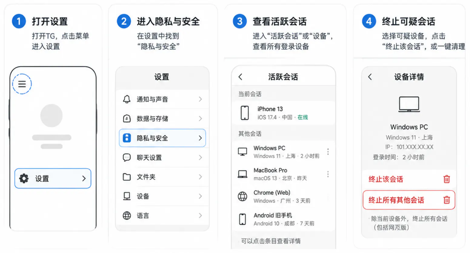 终止账号在其他设备上的会话的步骤