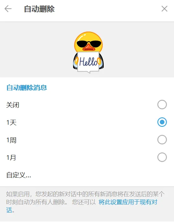 自动删除的时间设置
