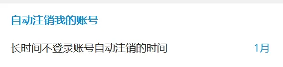 自动删除的选项