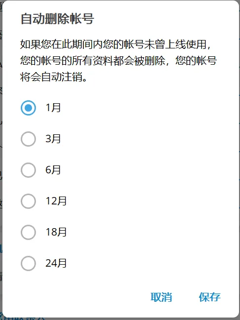 自动注销的时间设置
