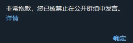 被风控限制发言的弹窗