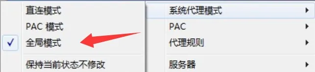设置成全局模式