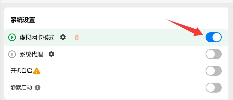 设置虚拟网卡模式