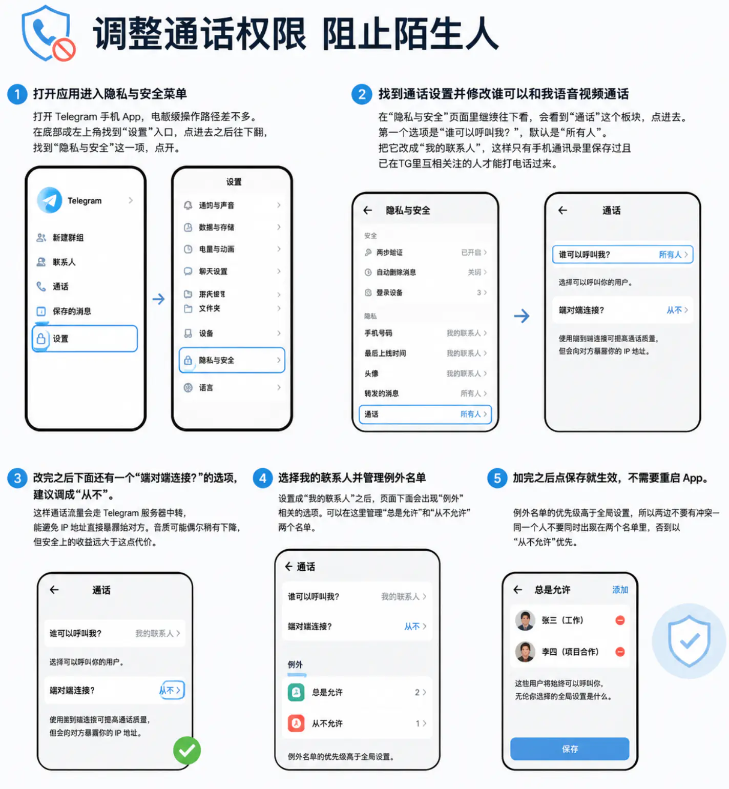 调整通话权限阻止陌生人