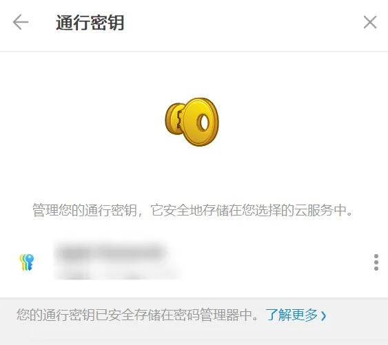 通行密钥的设置