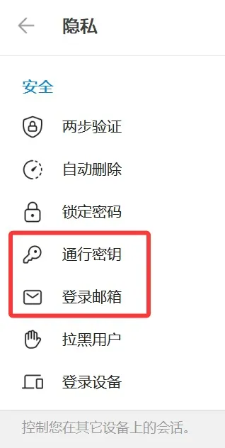 两个重要的登陆设置